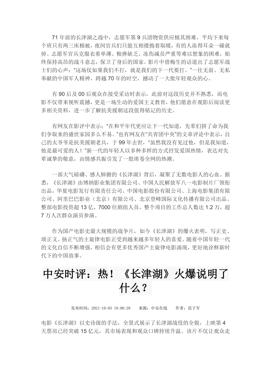 2022届高考作文素材之时事热评：《长津湖》再现一个伟大民族的战斗姿态.doc_第3页