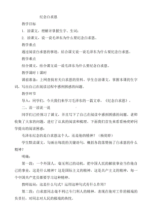 第四单元-阅读-13 纪念白求恩-教案、教学设计-市级公开课-部编版七年级上册语文(编号：d0150).zip(配套课件编号：9006c).doc