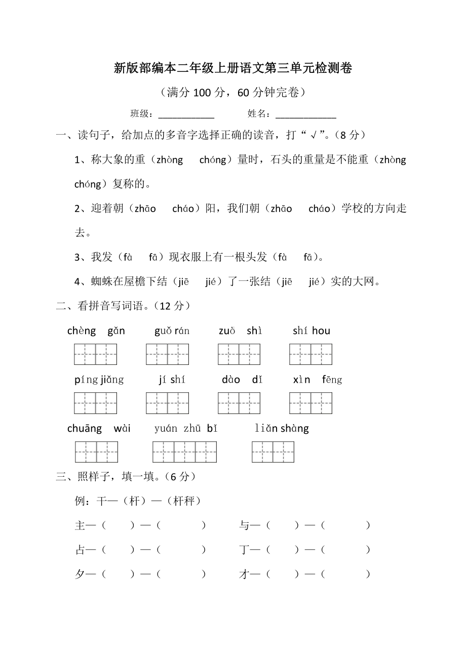 部编版二年级上册语文第三单元检测卷.doc_第1页