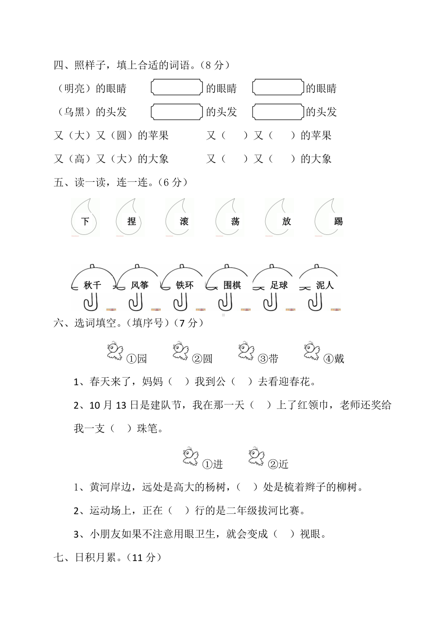 部编版二年级上册语文第三单元检测卷.doc_第2页