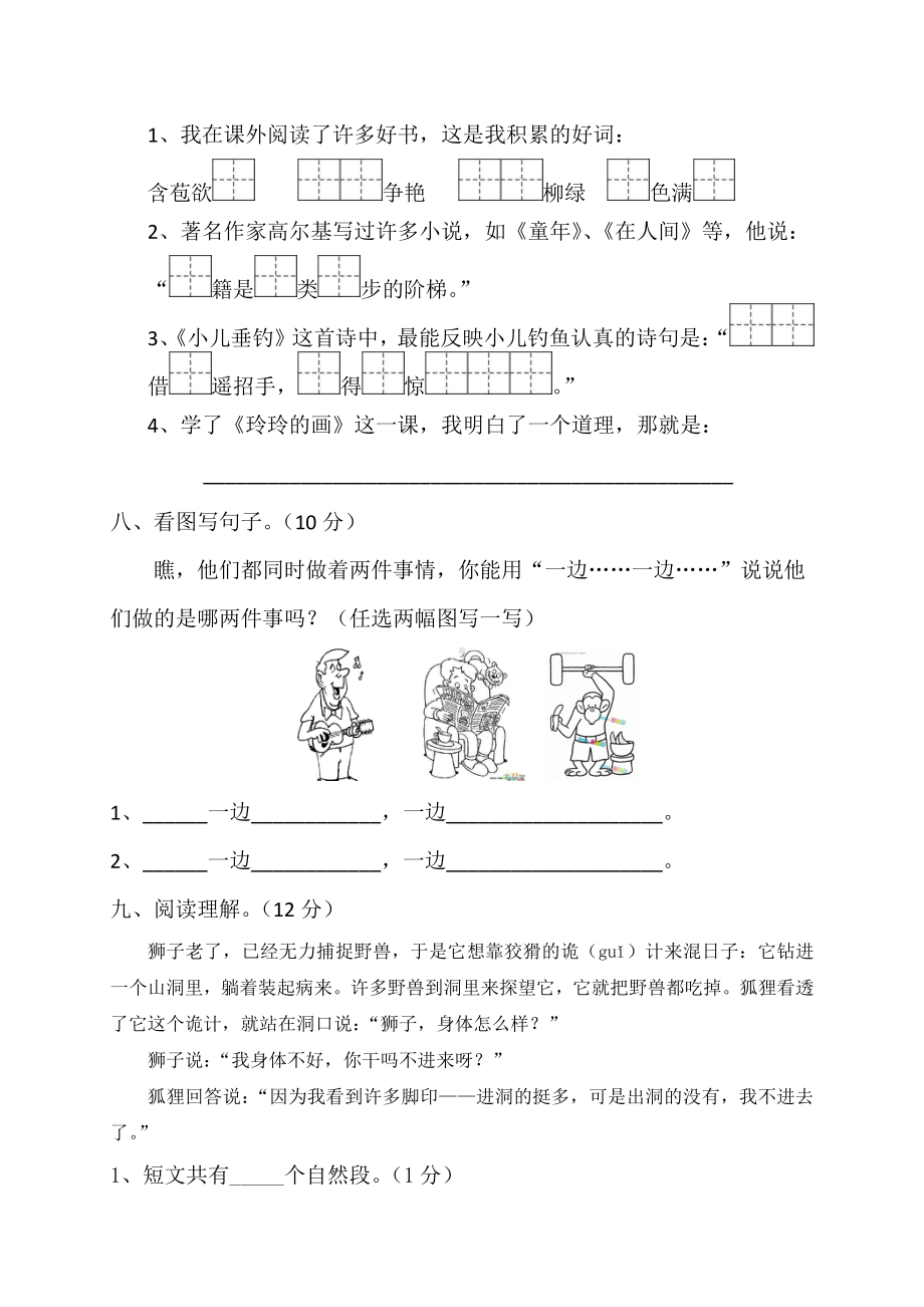 部编版二年级上册语文第三单元检测卷.doc_第3页