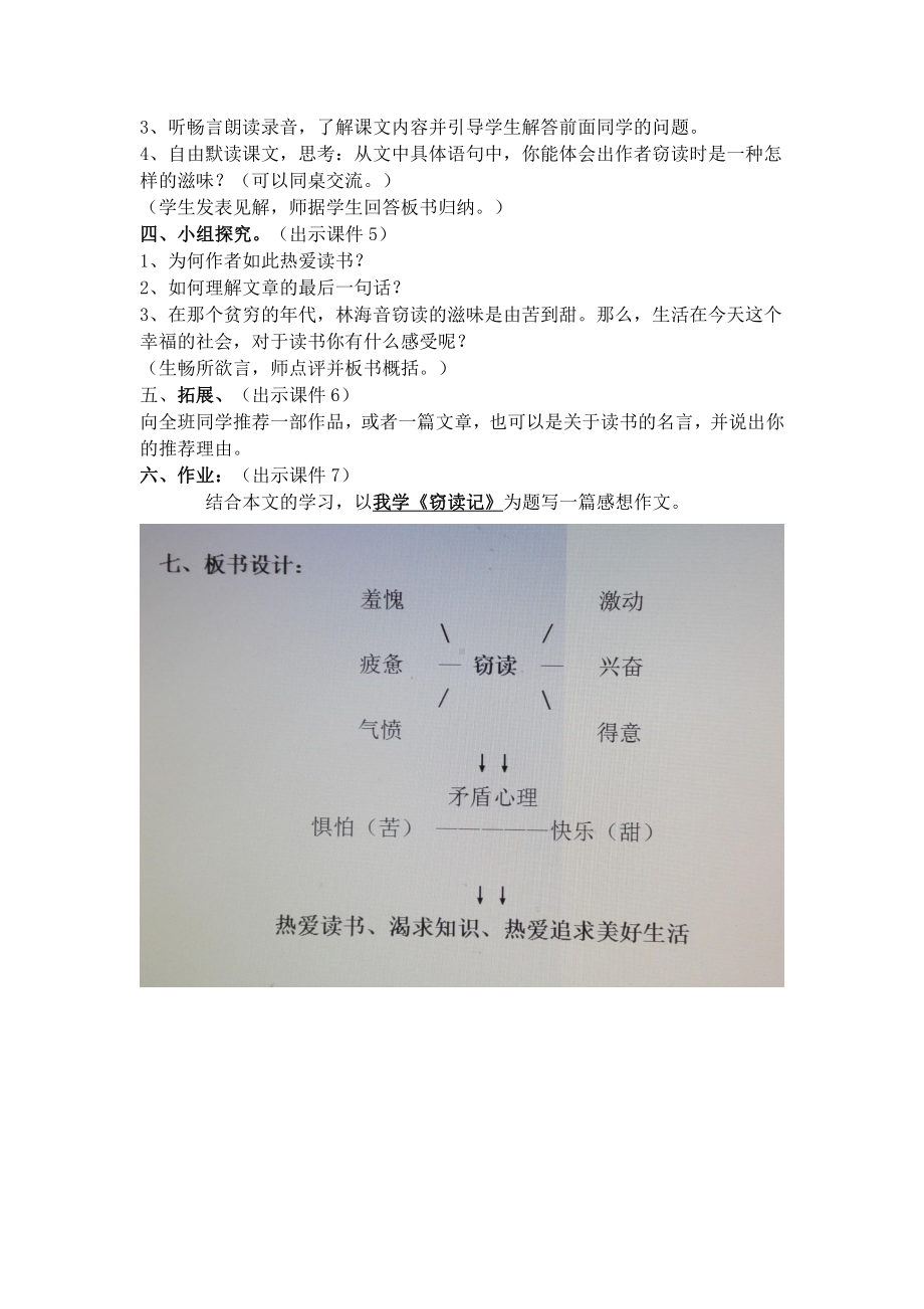 第三单元-阅读-11 窃读记-教案、教学设计-市级公开课-部编版七年级上册语文(编号：d0150).zip(配套课件编号：35e9c).docx_第2页