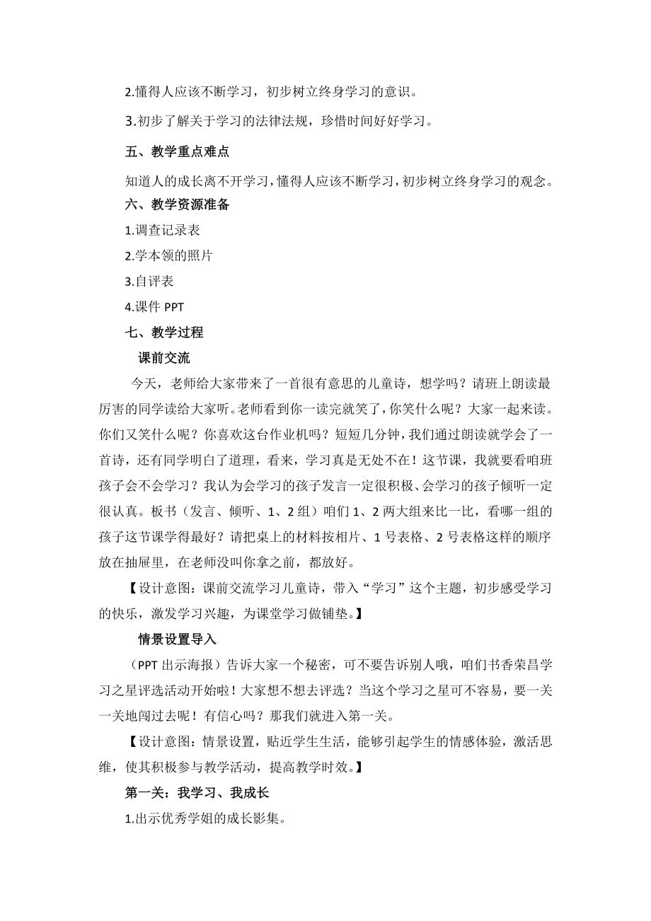 第一单元 快乐学习-1 学习伴我成长-教案、教学设计-部级公开课-部编版三年级上册道德与法治(配套课件编号：21131).doc_第2页