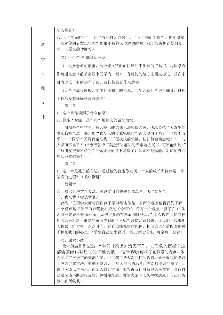 第三单元-阅读-12《论语》十二章-教案、教学设计-市级公开课-部编版七年级上册语文(编号：d0150).zip(配套课件编号：900ac).doc_第3页