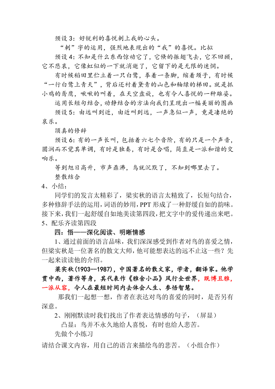 第五单元-阅读-18 鸟-教案、教学设计-省级公开课-部编版七年级上册语文(编号：d0150).zip(配套课件编号：200fb).doc_第3页