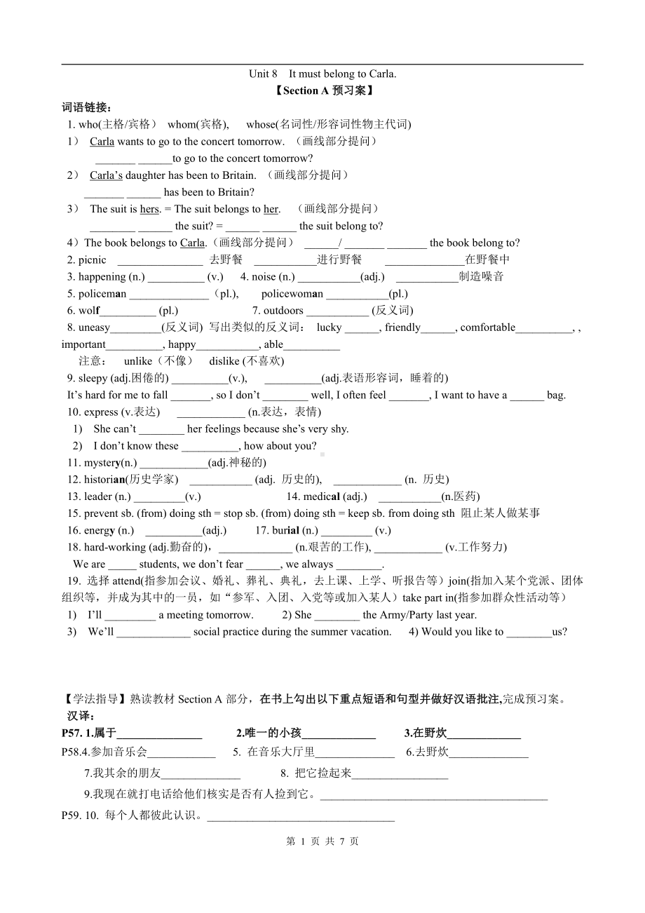 （精品）人教版九年级英语Unit 8 导学案(免费下载).doc_第1页