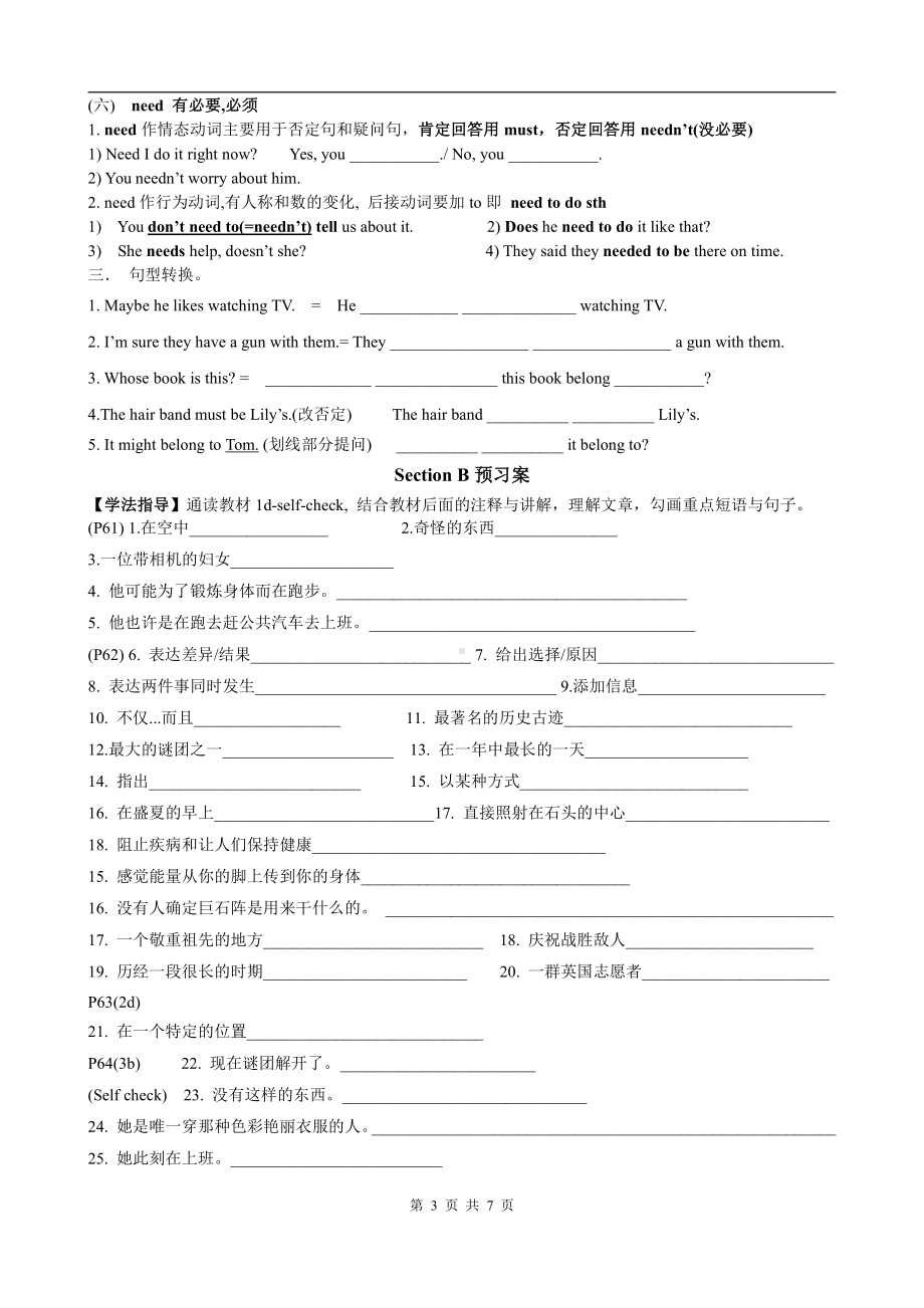 （精品）人教版九年级英语Unit 8 导学案(免费下载).doc_第3页