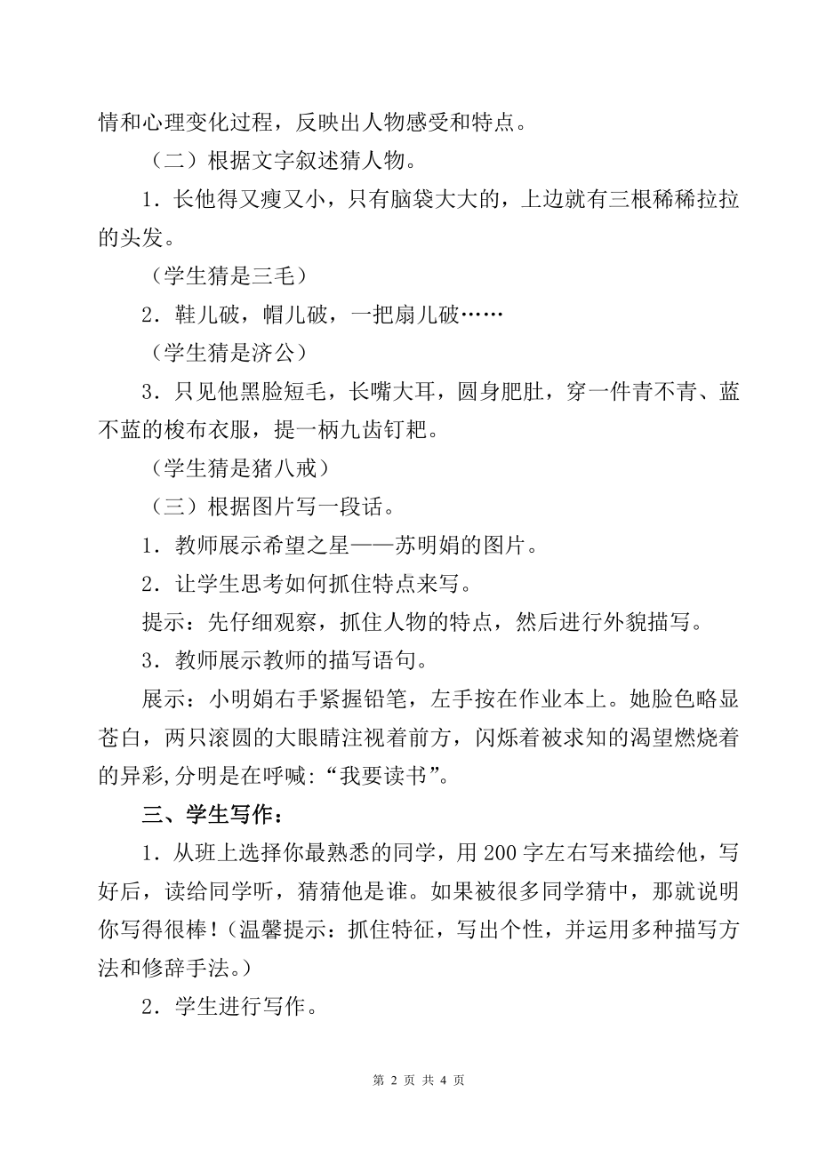 第三单元-写作-写人要抓住特点-教案、教学设计-省级公开课-部编版七年级上册语文(编号：d0150).zip(配套课件编号：20b22).doc_第2页