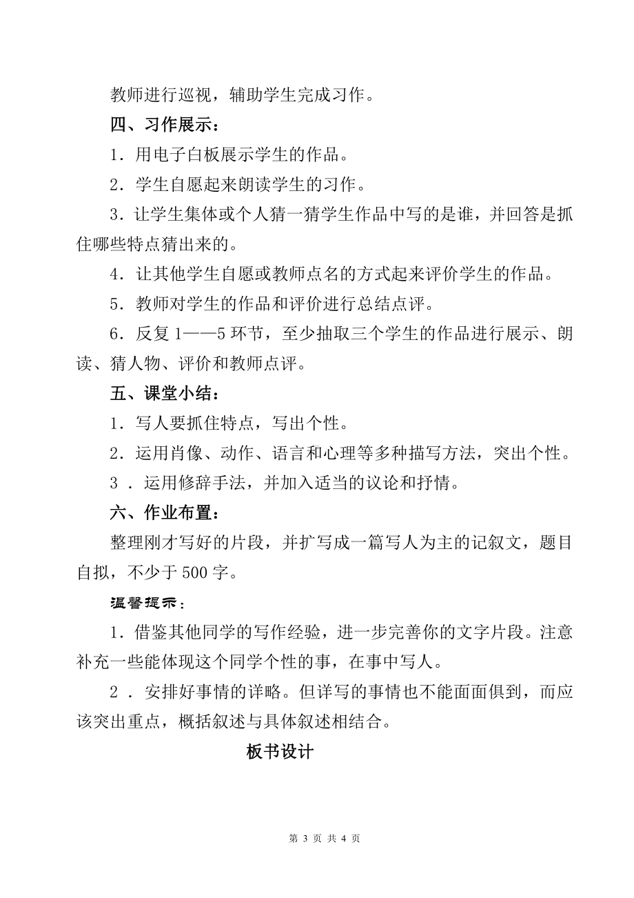 第三单元-写作-写人要抓住特点-教案、教学设计-省级公开课-部编版七年级上册语文(编号：d0150).zip(配套课件编号：20b22).doc_第3页