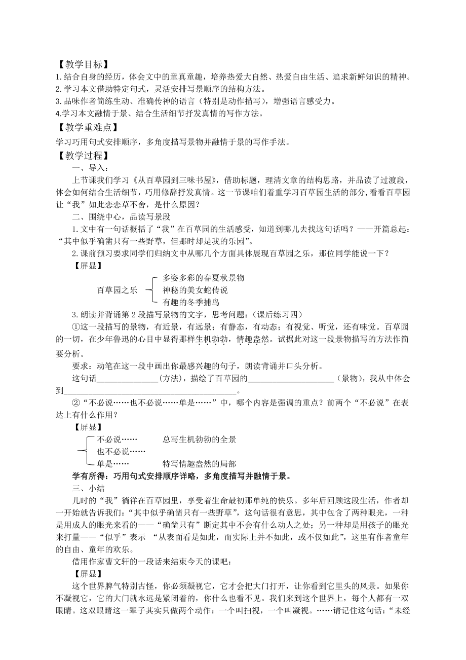 第三单元-阅读-9 从百草园到三味书屋-教案、教学设计-市级公开课-部编版七年级上册语文(编号：d0150).zip(配套课件编号：31392).docx_第1页