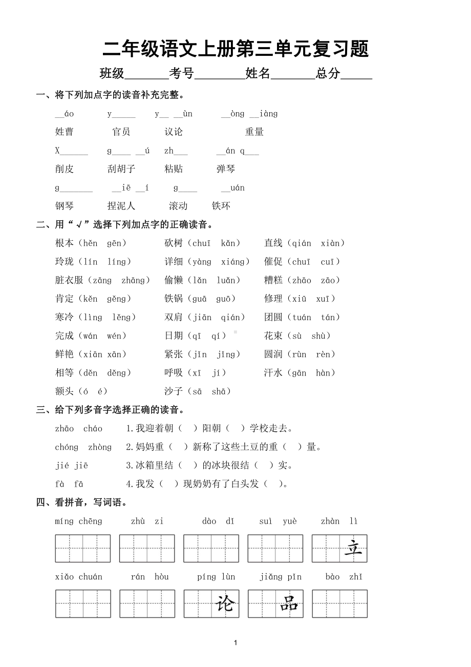 小学语文部编版二年级上册第三单元复习题（附参考答案）.doc_第1页