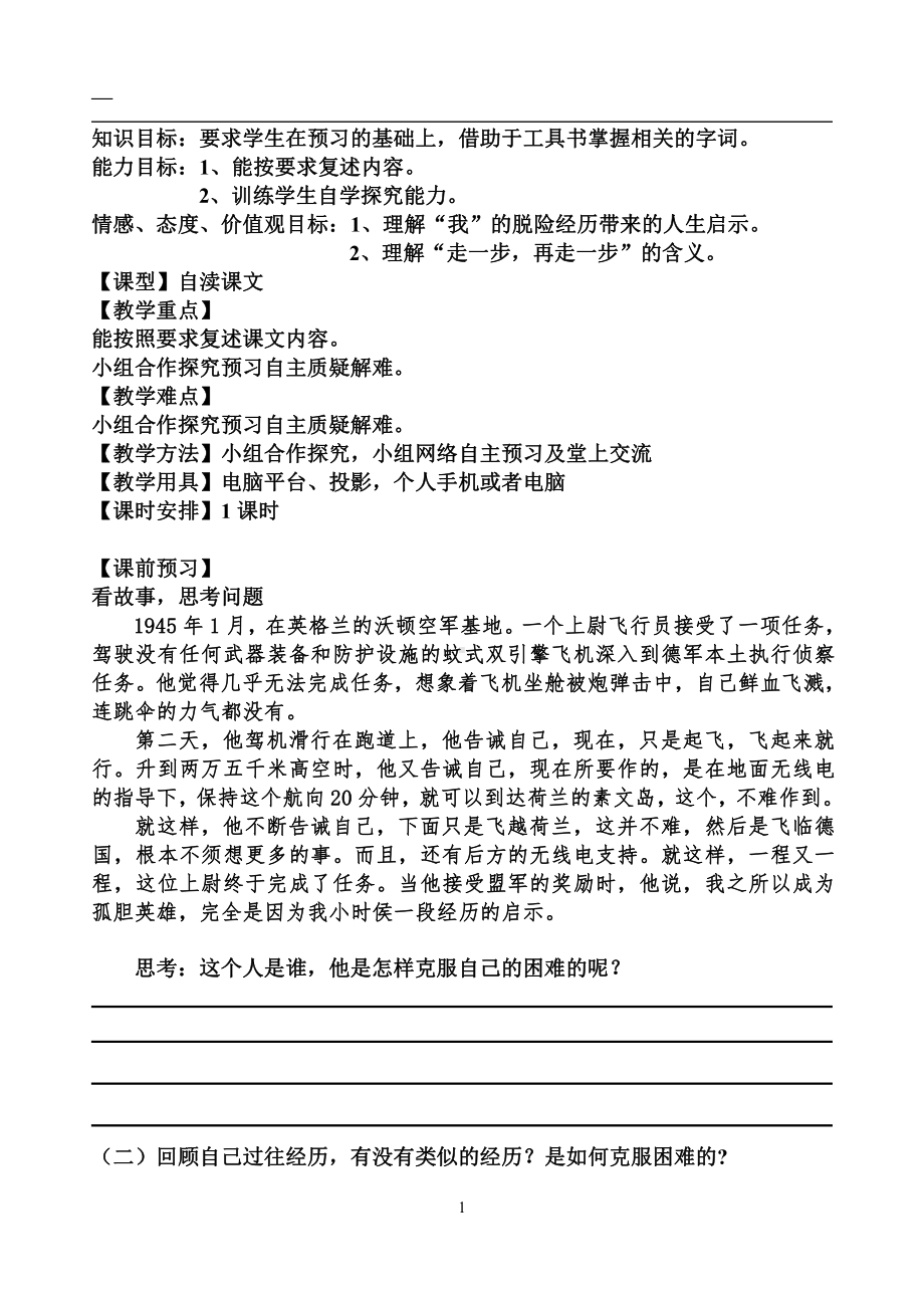 第四单元-阅读-15 走一步再走一步-教案、教学设计-市级公开课-部编版七年级上册语文(编号：d0150).zip(配套课件编号：b3002).doc_第1页