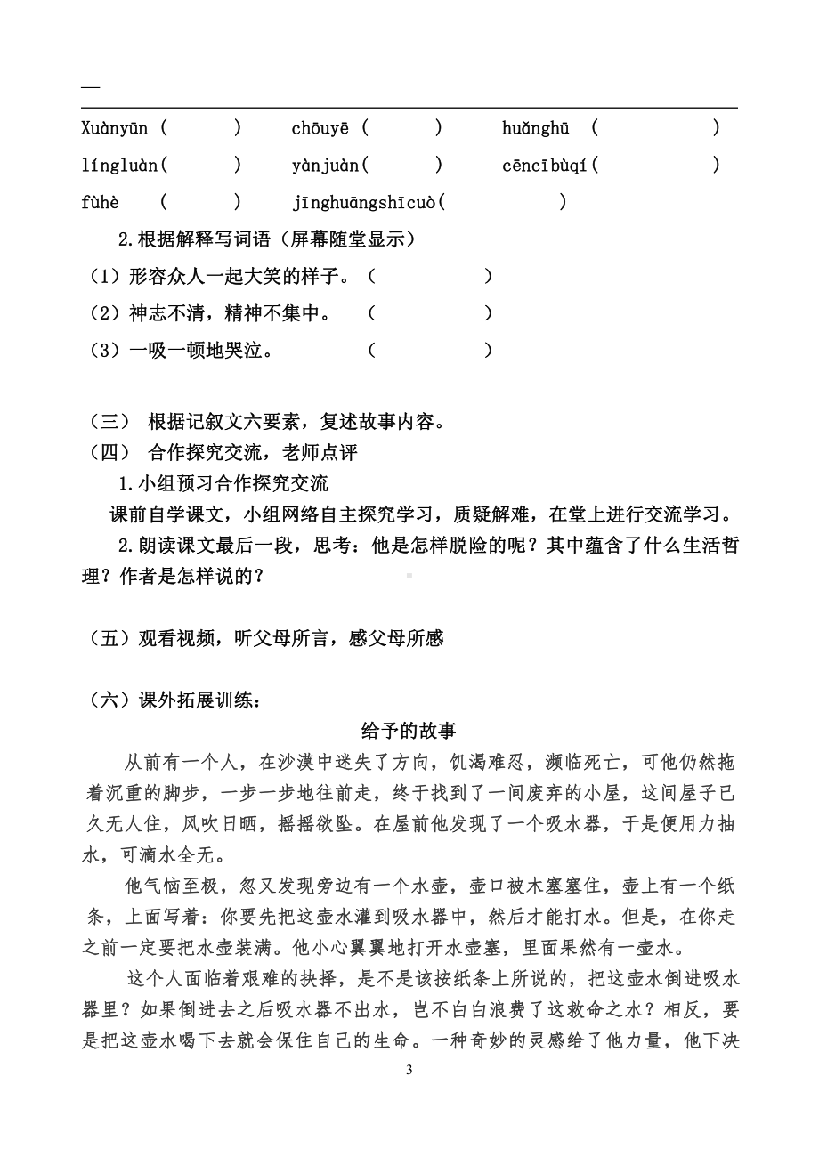 第四单元-阅读-15 走一步再走一步-教案、教学设计-市级公开课-部编版七年级上册语文(编号：d0150).zip(配套课件编号：b3002).doc_第3页