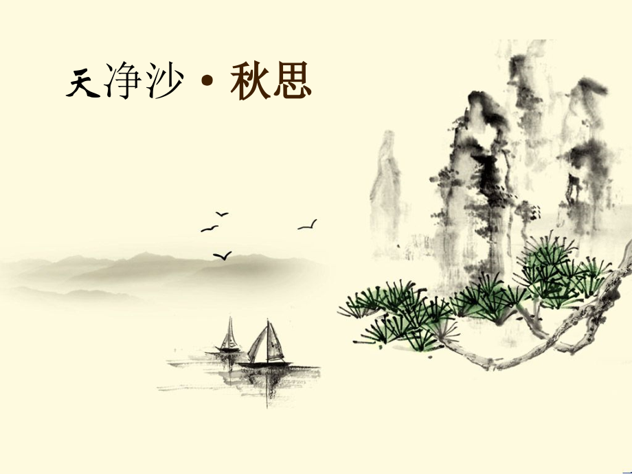 天净沙秋思插画图片