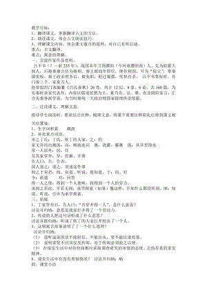 第六单元-阅读-24 寓言四则-穿井得一人-教案、教学设计-市级公开课-部编版七年级上册语文(编号：d0150).zip(配套课件编号：709c8).doc