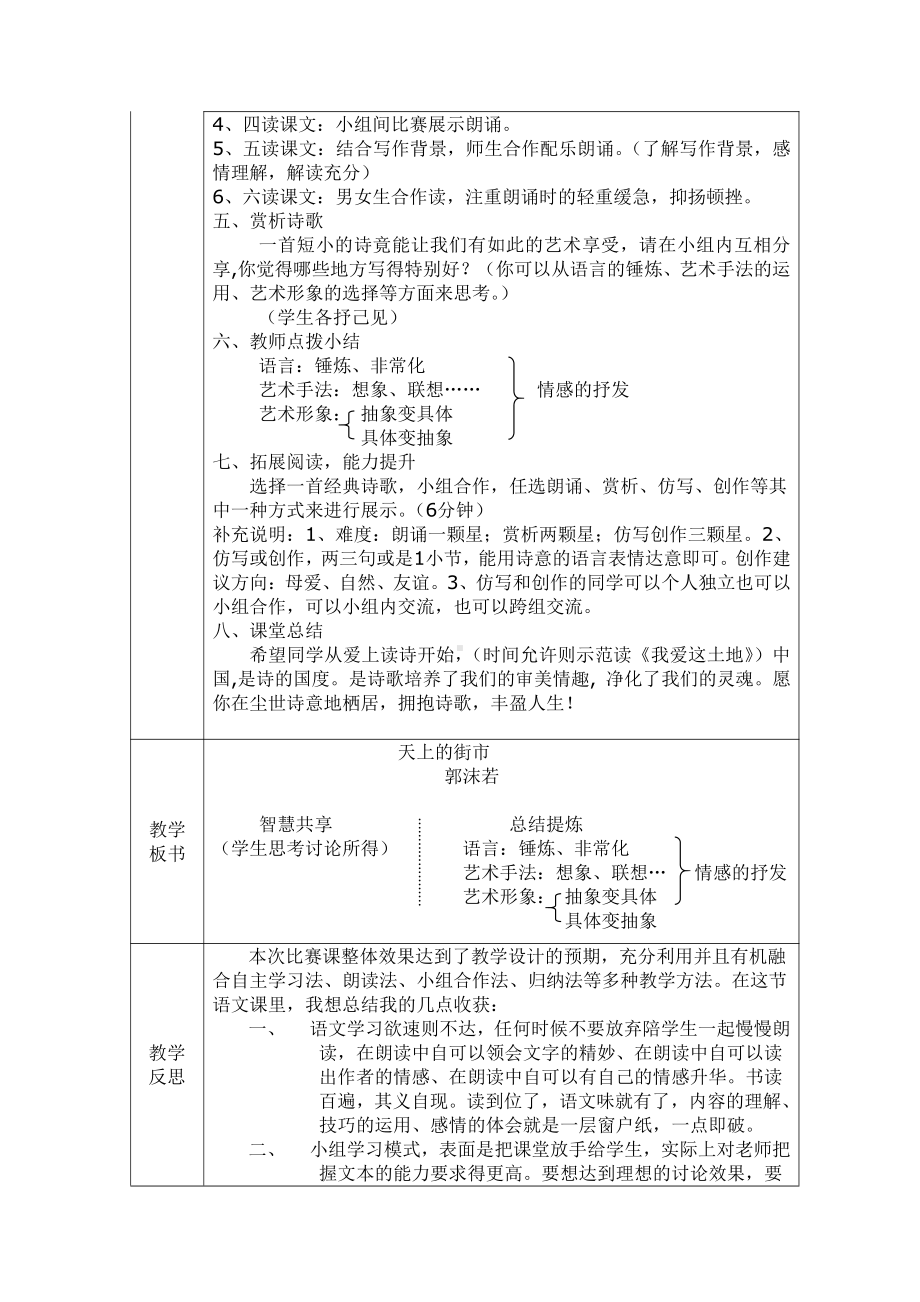 第六单元-阅读-22 诗两首-天上的街市-教案、教学设计-市级公开课-部编版七年级上册语文(编号：d0150).zip(配套课件编号：a008e).doc_第2页