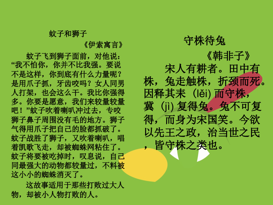 第六单元-阅读-24 寓言四则-蚊子和狮子-ppt课件-(含教案)-省级公开课-部编版七年级上册语文(编号：f03a3).zip