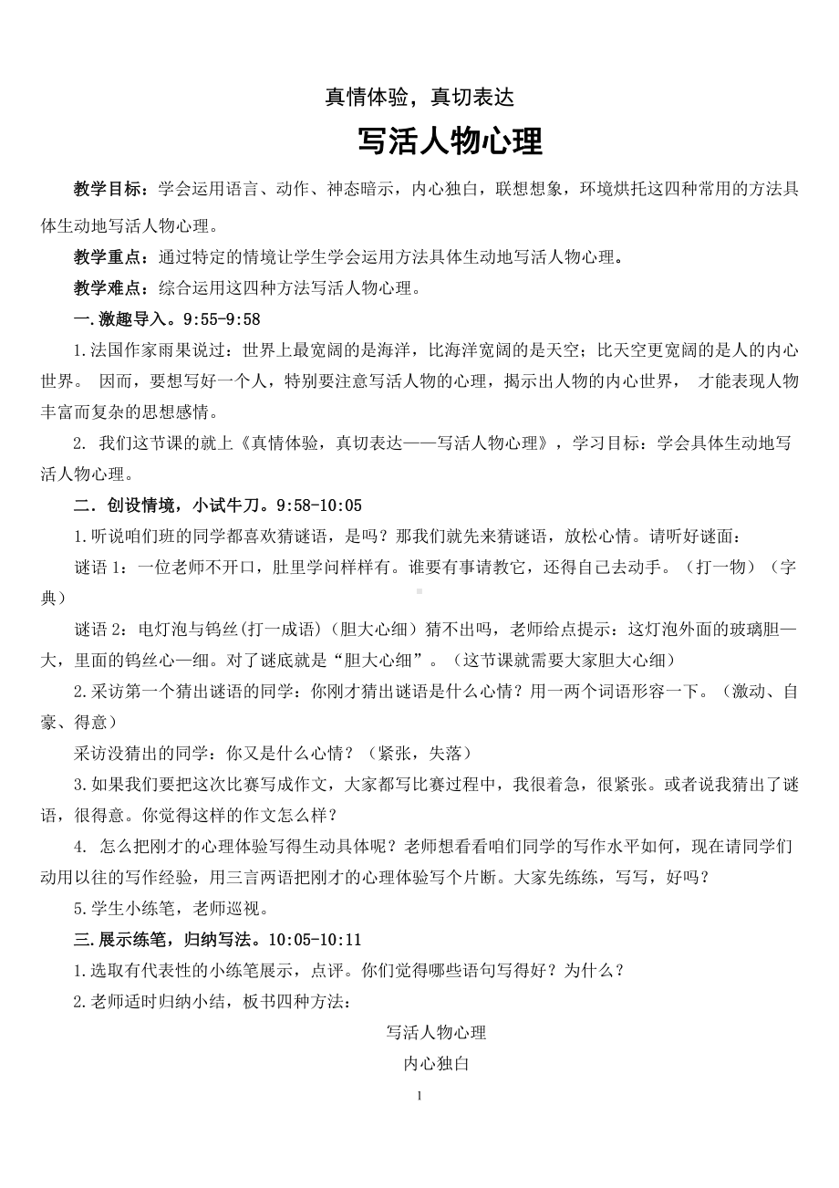 第三单元-写作-写人要抓住特点-教案、教学设计-市级公开课-部编版七年级上册语文(编号：d0150).zip(配套课件编号：a0561).doc_第1页