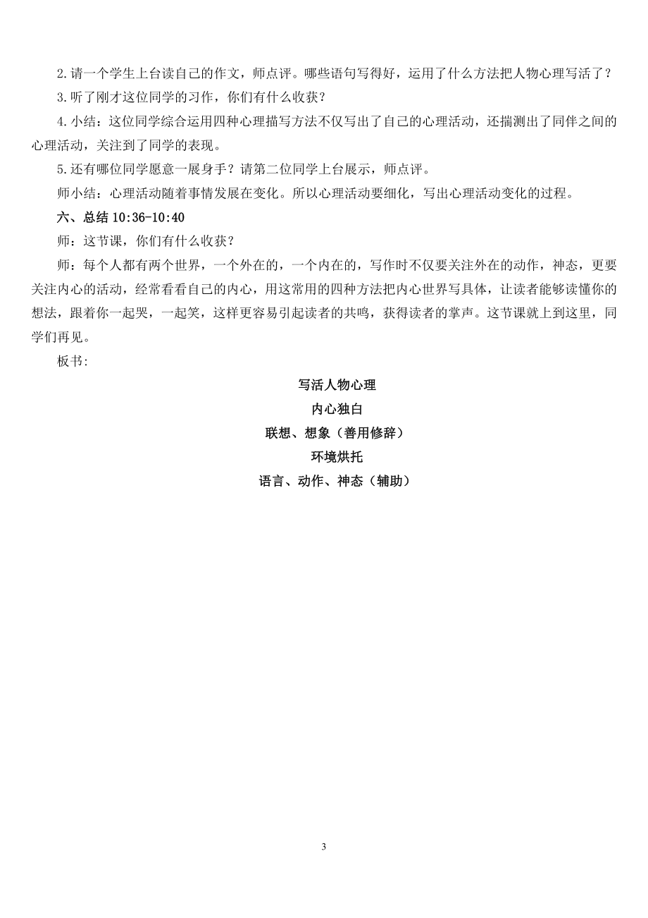 第三单元-写作-写人要抓住特点-教案、教学设计-市级公开课-部编版七年级上册语文(编号：d0150).zip(配套课件编号：a0561).doc_第3页