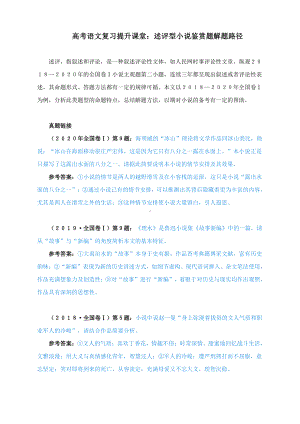 高考语文复习提升课堂：述评型小说鉴赏题解题路径.docx