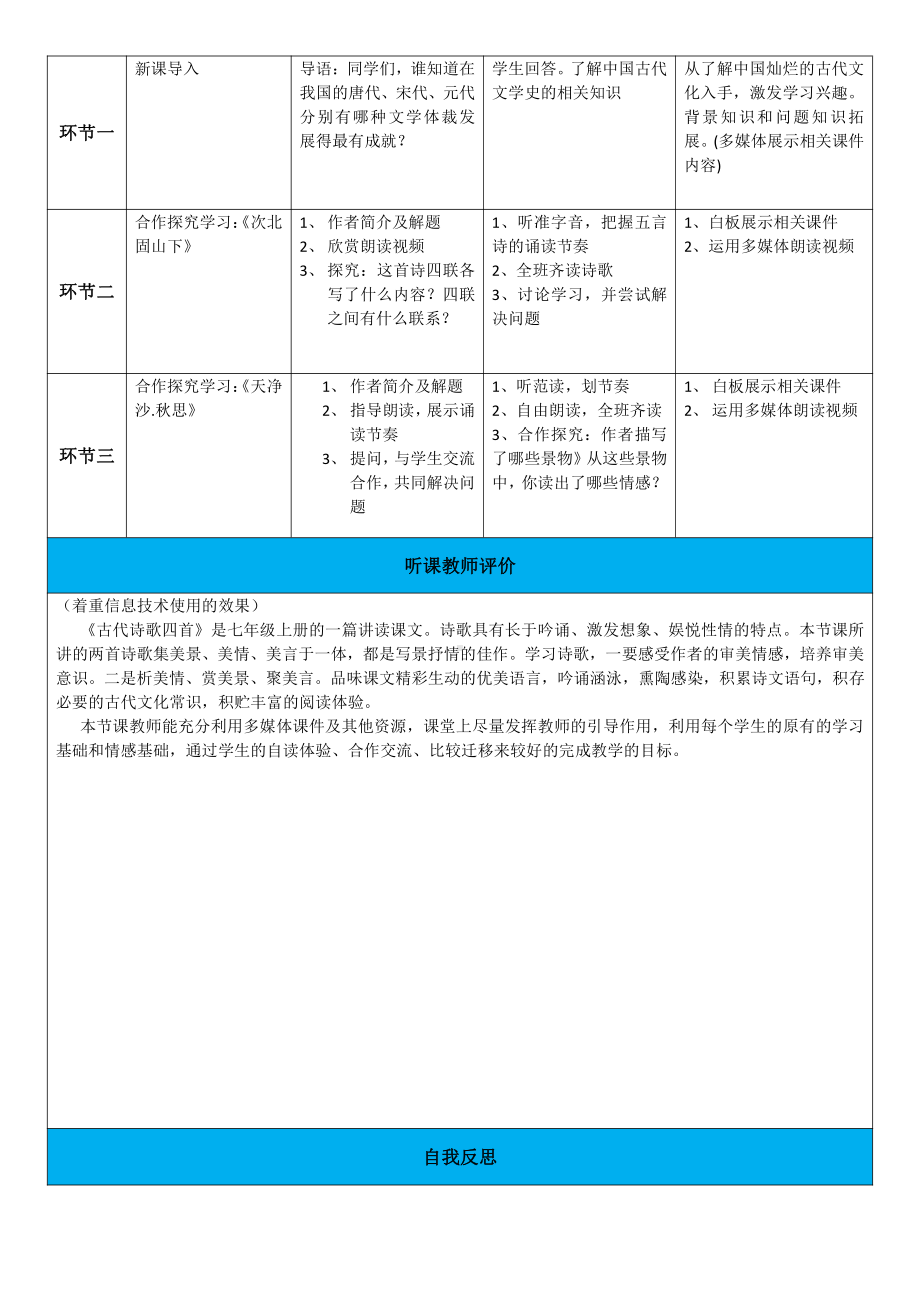 第一单元-阅读-4 古代诗歌四首-次北固山下-教案、教学设计-市级公开课-部编版七年级上册语文(编号：d0150).zip(配套课件编号：538b7).doc_第2页