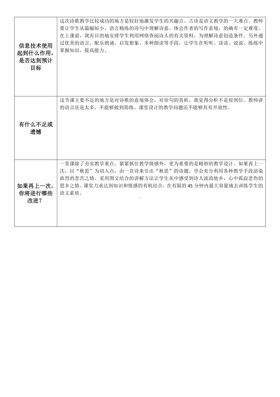 第一单元-阅读-4 古代诗歌四首-次北固山下-教案、教学设计-市级公开课-部编版七年级上册语文(编号：d0150).zip(配套课件编号：538b7).doc_第3页