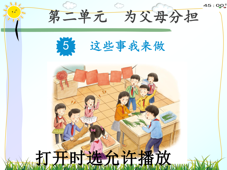 人教版部编本四年级上册道德与法治2.5这些事我来做.pptx_第2页