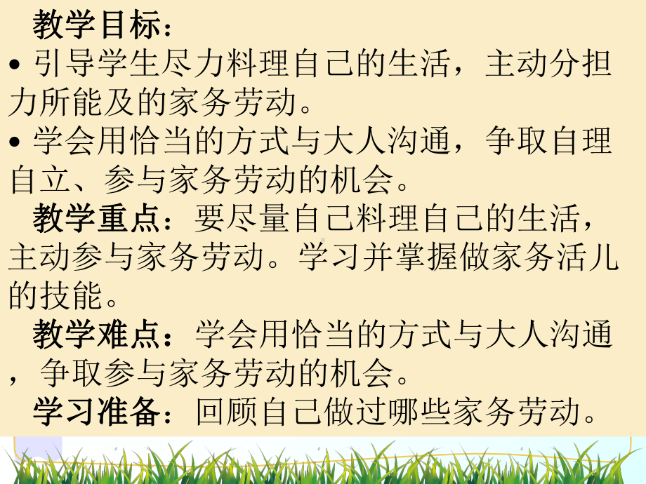 人教版部编本四年级上册道德与法治2.5这些事我来做.pptx_第3页