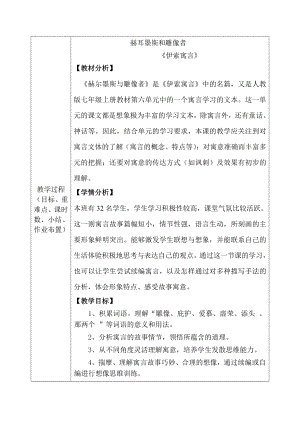 第六单元-阅读-24 寓言四则-赫耳墨斯和雕像者-教案、教学设计-省级公开课-部编版七年级上册语文(编号：d0150).zip(配套课件编号：105c8).docx