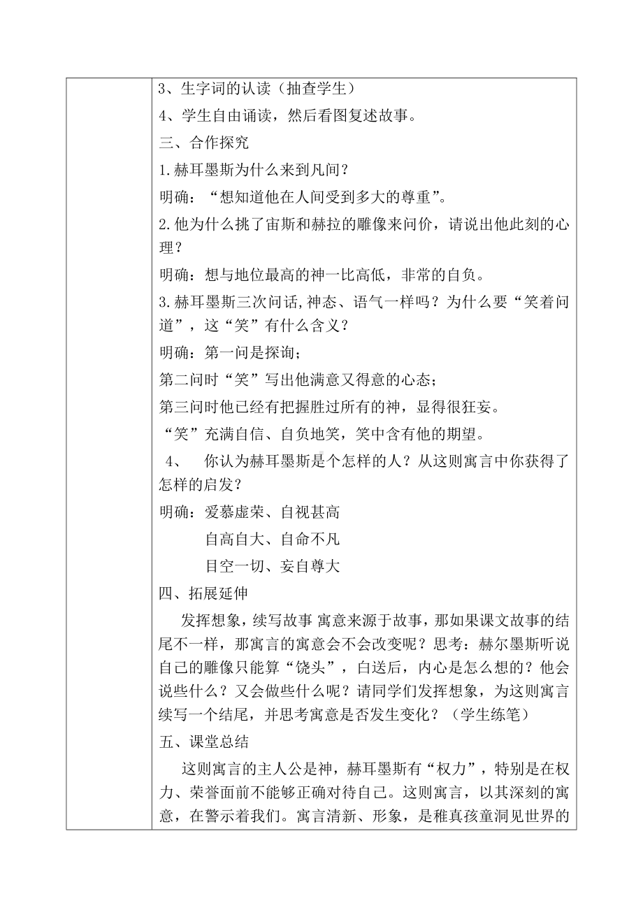 第六单元-阅读-24 寓言四则-赫耳墨斯和雕像者-教案、教学设计-省级公开课-部编版七年级上册语文(编号：d0150).zip(配套课件编号：105c8).docx_第3页