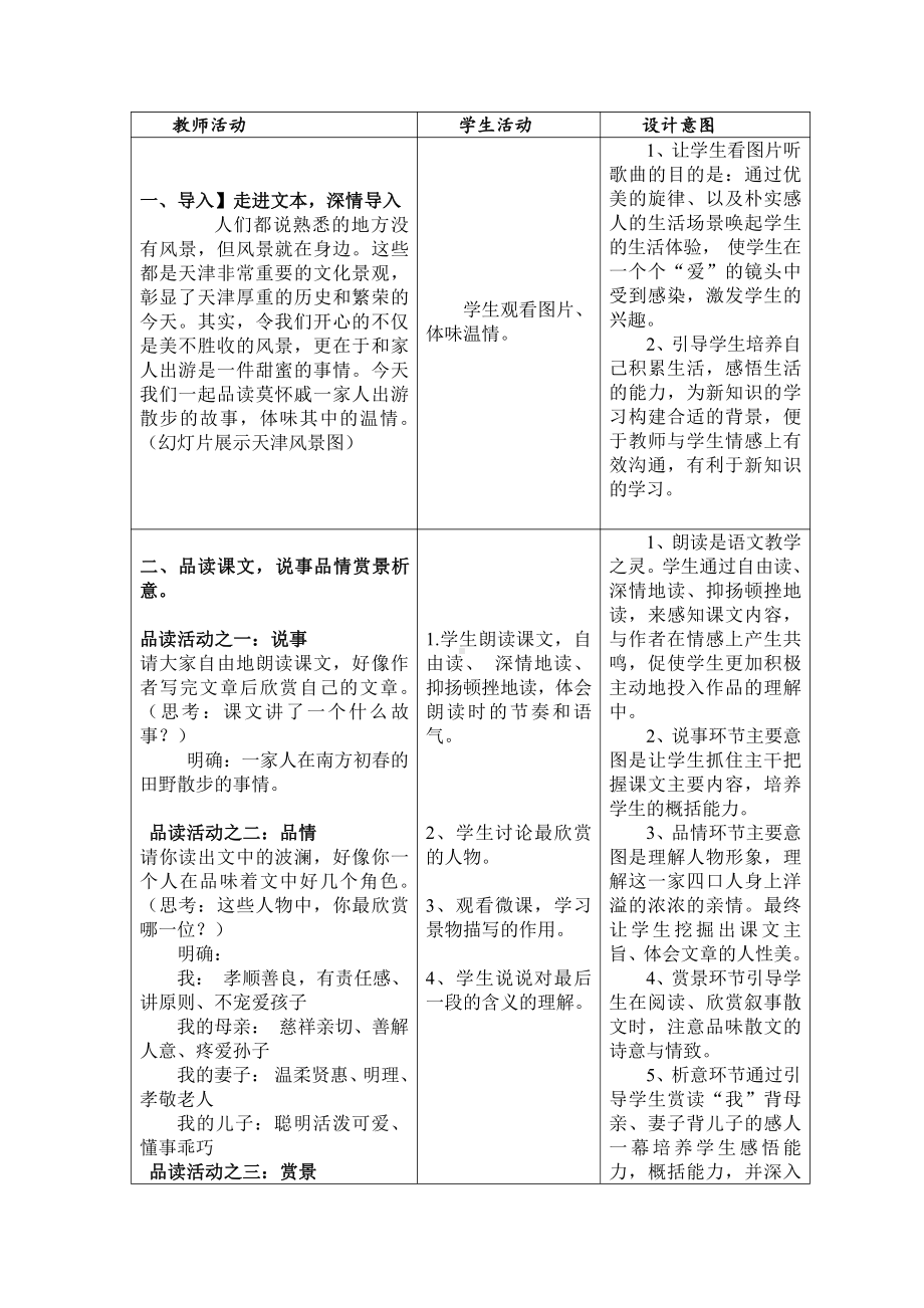 第二单元-阅读-6 散步-教案、教学设计-省级公开课-部编版七年级上册语文(编号：d0150).zip(配套课件编号：84e58).doc_第2页