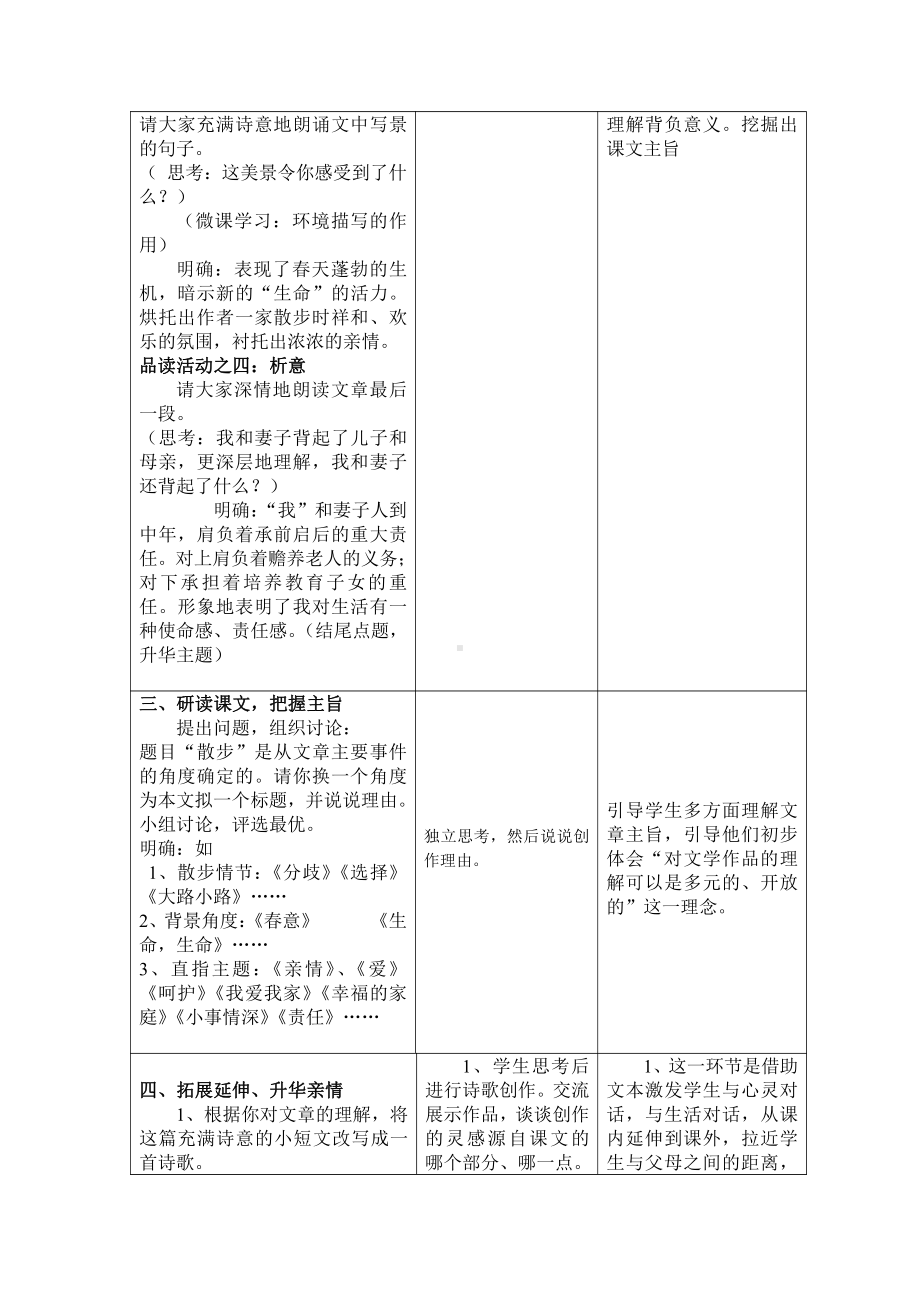 第二单元-阅读-6 散步-教案、教学设计-省级公开课-部编版七年级上册语文(编号：d0150).zip(配套课件编号：84e58).doc_第3页