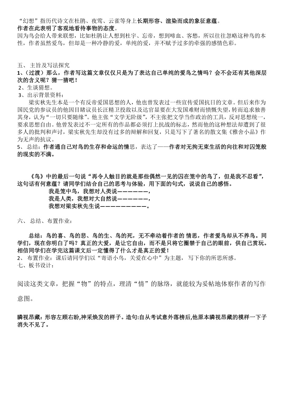 第五单元-阅读-18 鸟-教案、教学设计-省级公开课-部编版七年级上册语文(编号：d0150).zip(配套课件编号：50af0).doc_第2页