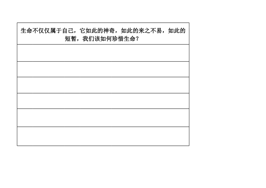 第三单元 安全护我成长-7 生命最宝贵-ppt课件-(含教案+微课+视频+音频+素材)-市级公开课-部编版三年级上册道德与法治(编号：60066).zip