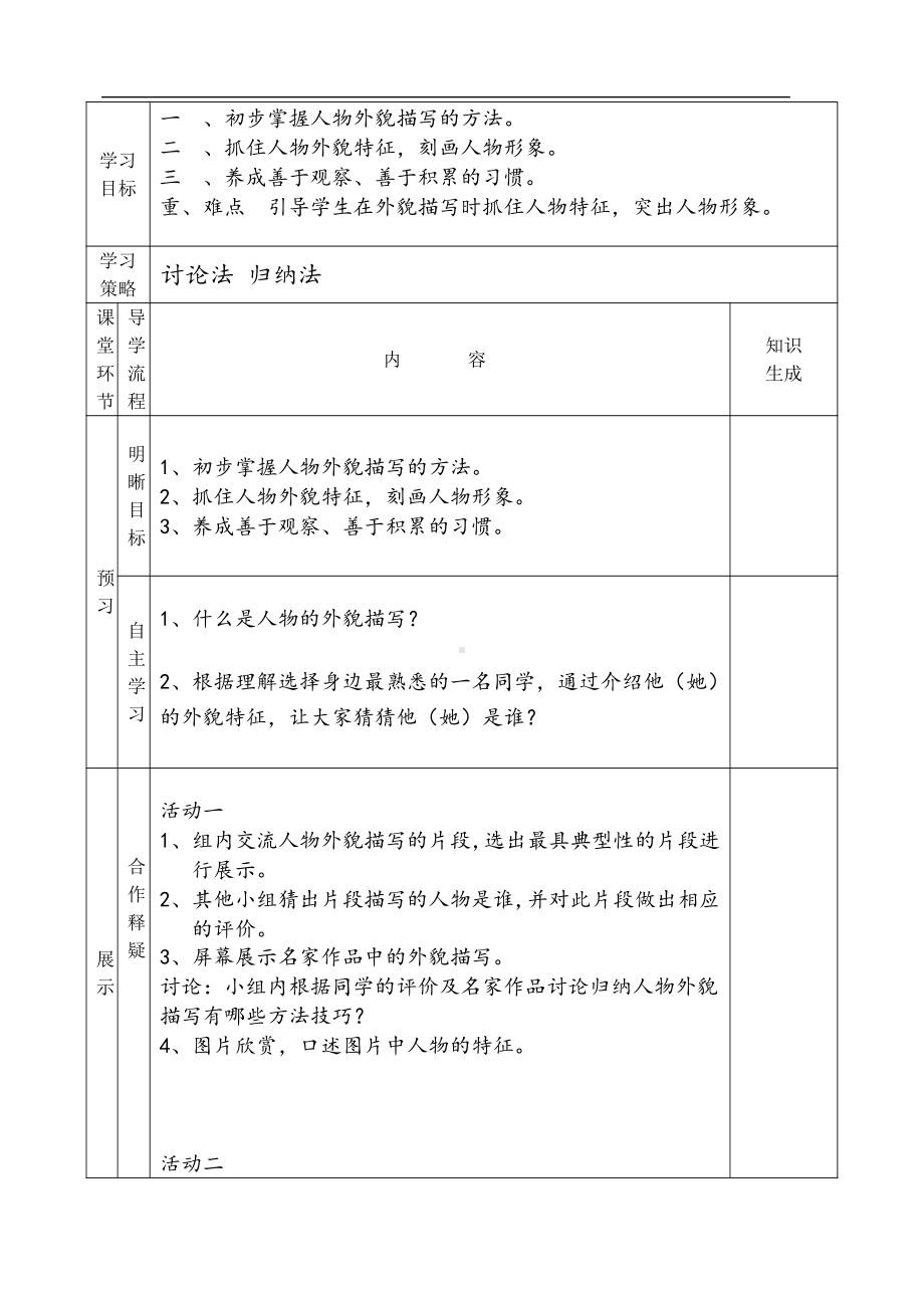 第三单元-写作-写人要抓住特点-教案、教学设计-市级公开课-部编版七年级上册语文(编号：d0150).zip(配套课件编号：70290).doc_第1页