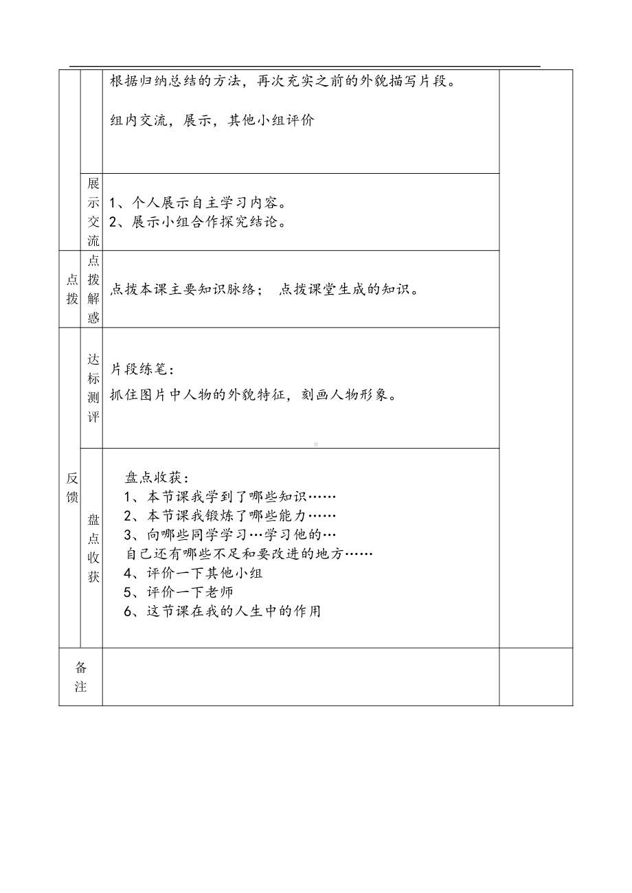 第三单元-写作-写人要抓住特点-教案、教学设计-市级公开课-部编版七年级上册语文(编号：d0150).zip(配套课件编号：70290).doc_第2页