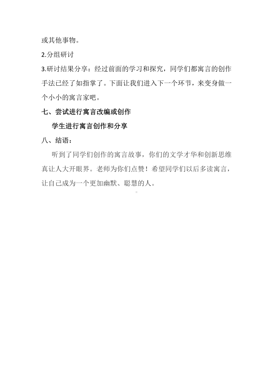 第六单元-阅读-24 寓言四则-赫耳墨斯和雕像者-教案、教学设计-部级公开课-部编版七年级上册语文(编号：d0150).zip(配套课件编号：95401).docx_第3页