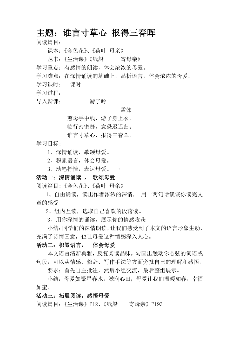 第二单元-阅读-7 散文诗两首-荷叶·母亲-教案、教学设计-市级公开课-部编版七年级上册语文(编号：d0150).zip(配套课件编号：85c7e).doc_第1页