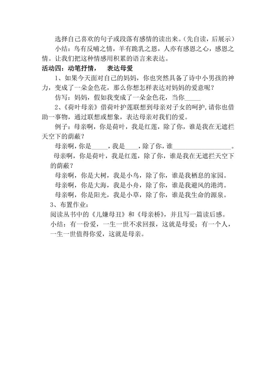 第二单元-阅读-7 散文诗两首-荷叶·母亲-教案、教学设计-市级公开课-部编版七年级上册语文(编号：d0150).zip(配套课件编号：85c7e).doc_第2页