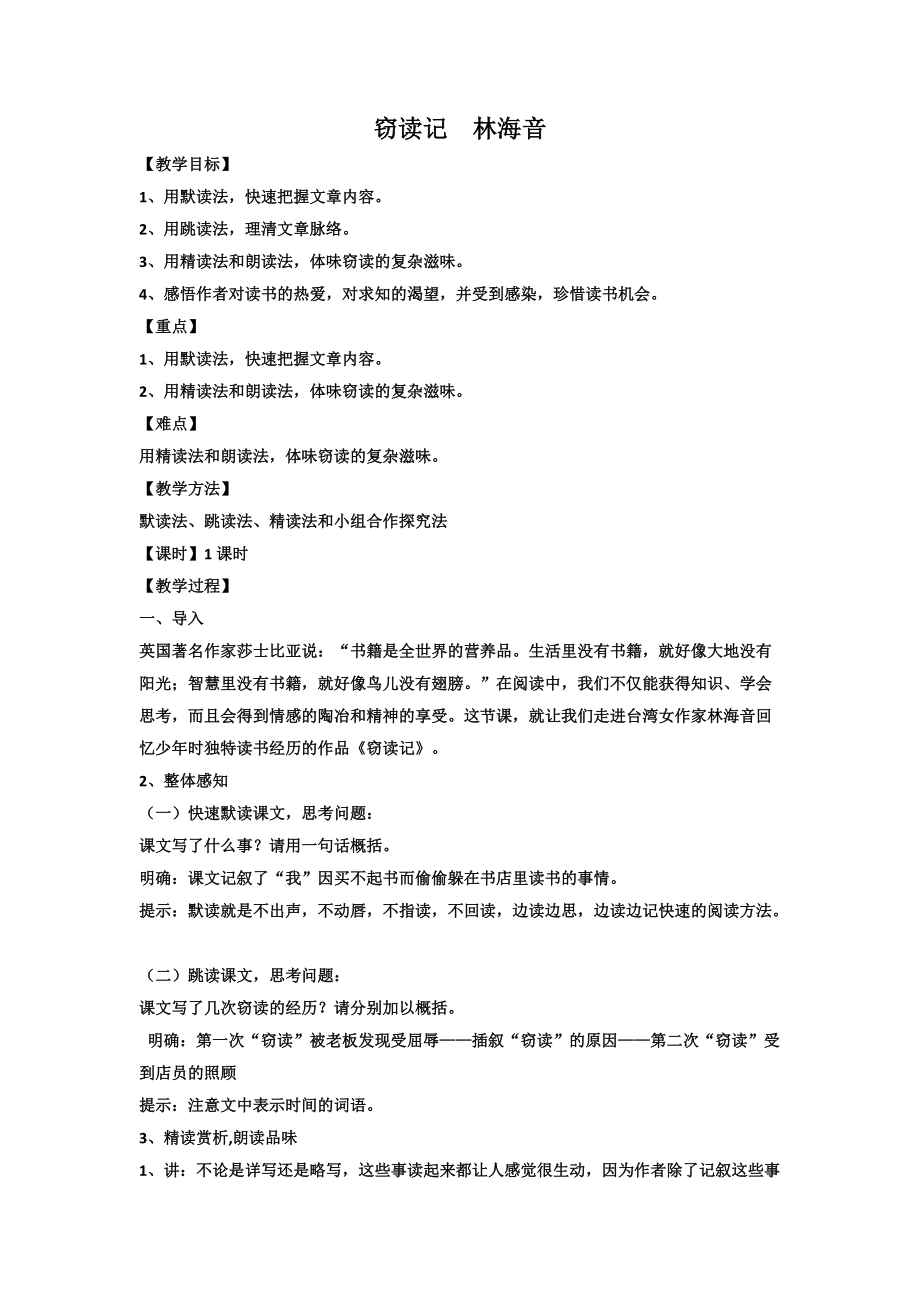 第三单元-阅读-11 窃读记-ppt课件-(含教案)-省级公开课-部编版七年级上册语文(编号：f0256).zip