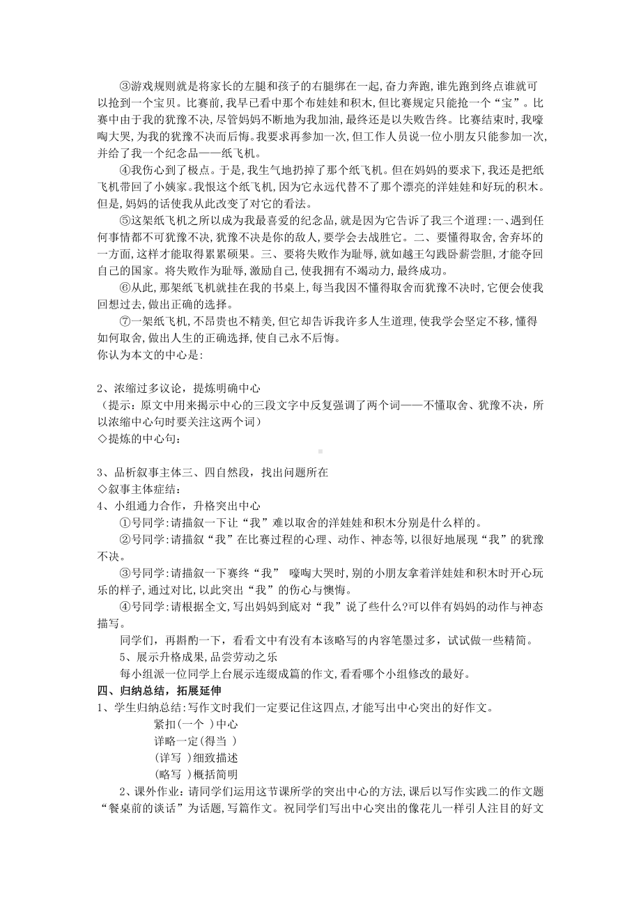 第五单元-写作-如何突出中心-教案、教学设计-省级公开课-部编版七年级上册语文(编号：d0150).zip(配套课件编号：614b4).doc_第2页