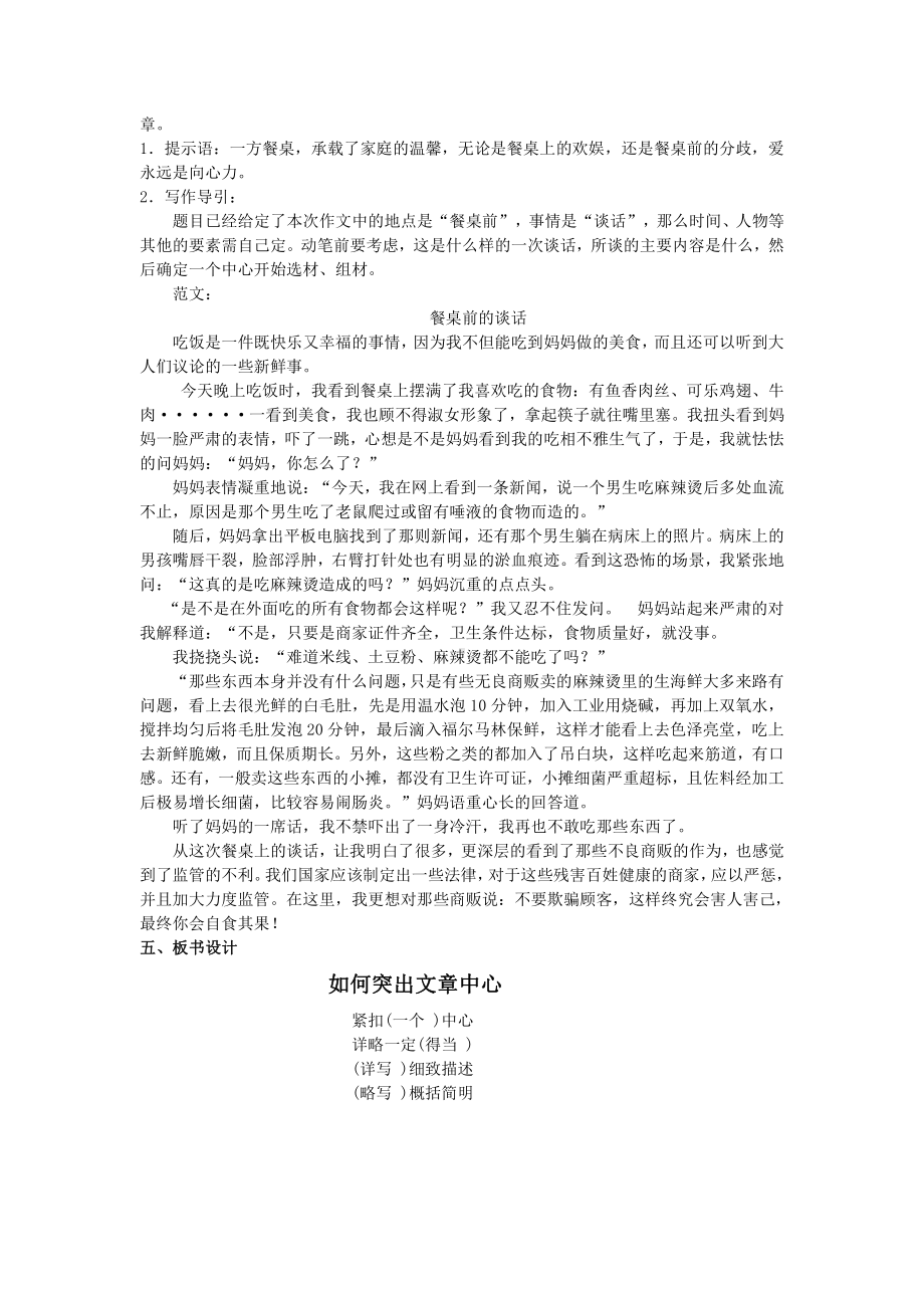 第五单元-写作-如何突出中心-教案、教学设计-省级公开课-部编版七年级上册语文(编号：d0150).zip(配套课件编号：614b4).doc_第3页