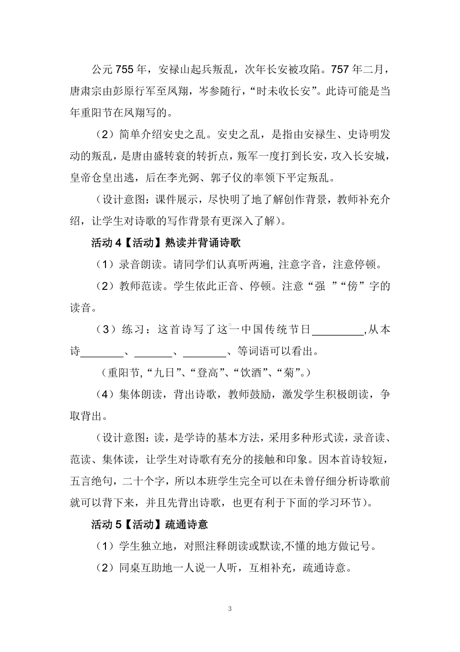 第三单元-课外古诗词诵读-行军九日思长安故园-教案、教学设计-省级公开课-部编版七年级上册语文(编号：d0150).zip(配套课件编号：34e38).doc_第3页