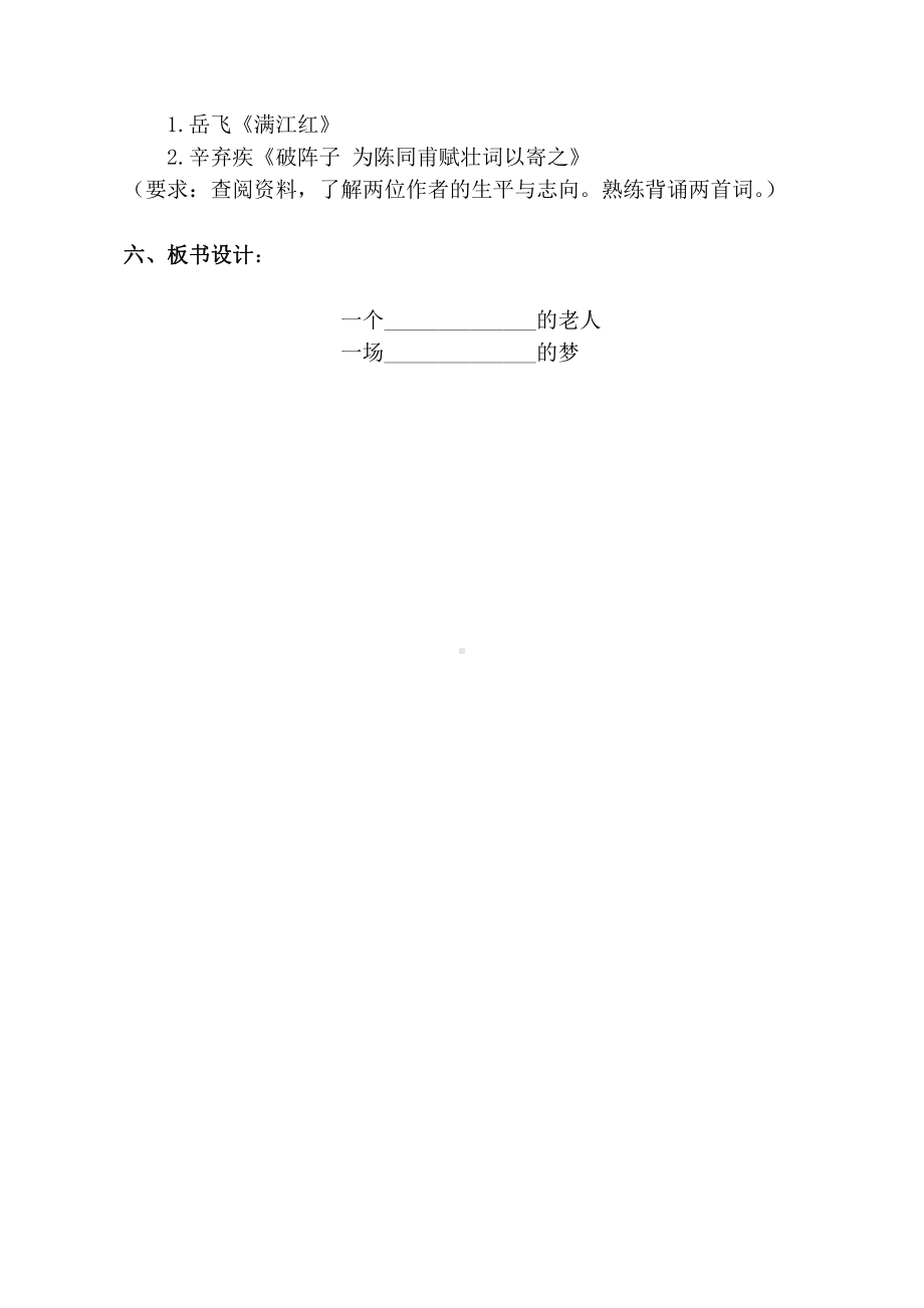 第六单元-课外古诗词诵读-十一月四日风雨大作（其二）-教案、教学设计-市级公开课-部编版七年级上册语文(编号：d0150).zip(配套课件编号：80051).doc_第2页