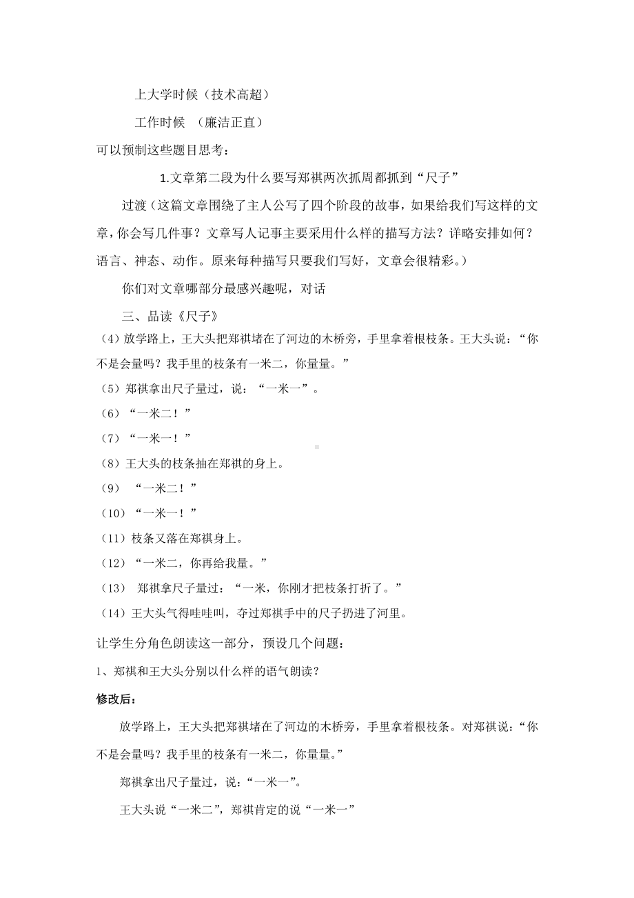 第六单元-综合性学习- 文学部落-教案、教学设计-省级公开课-部编版七年级上册语文(编号：d0150).zip(配套课件编号：8016e).docx_第2页