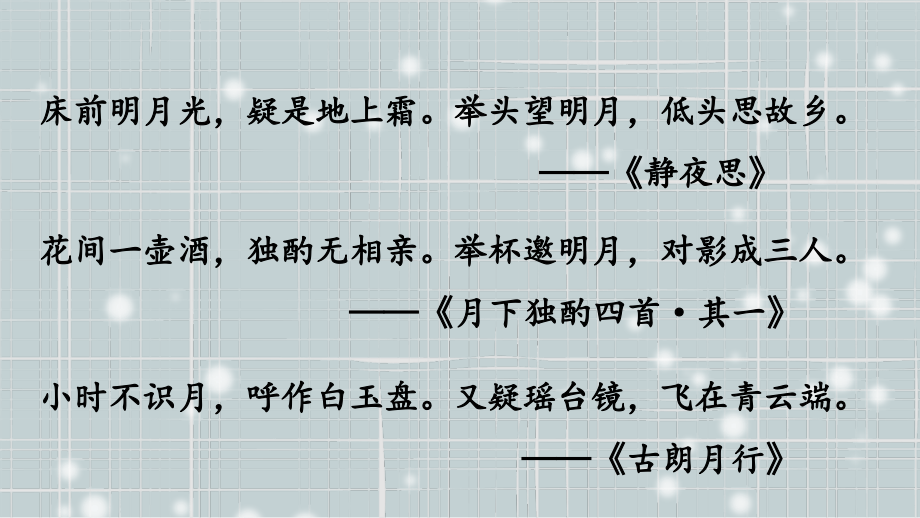 第三单元-课外古诗词诵读- 峨眉山月歌-ppt课件-(含教案+微课)-市级公开课-部编版七年级上册语文(编号：500bb).zip