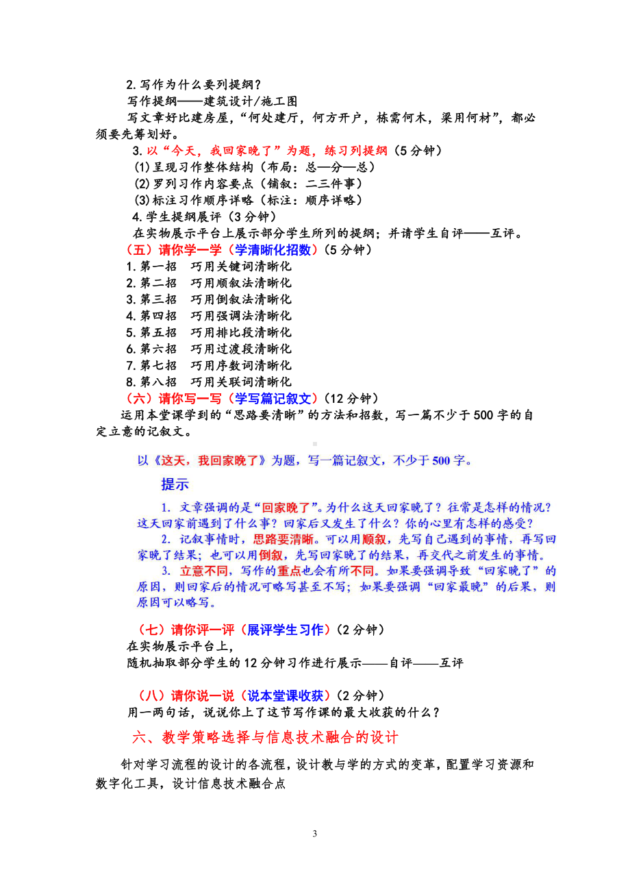 第四单元-写作-思路要清晰-教案、教学设计-部级公开课-部编版七年级上册语文(编号：d0150).zip(配套课件编号：9199b).doc_第3页