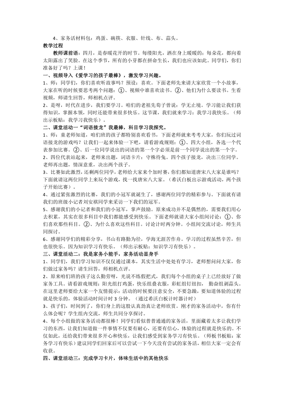 第一单元 快乐学习-2 我学习我快乐-教案、教学设计-市级公开课-部编版三年级上册道德与法治(配套课件编号：80204).doc_第2页