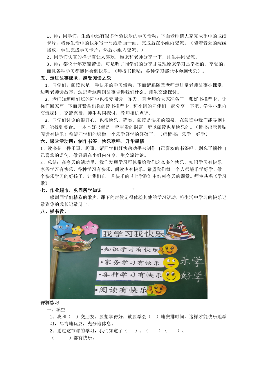 第一单元 快乐学习-2 我学习我快乐-教案、教学设计-市级公开课-部编版三年级上册道德与法治(配套课件编号：80204).doc_第3页