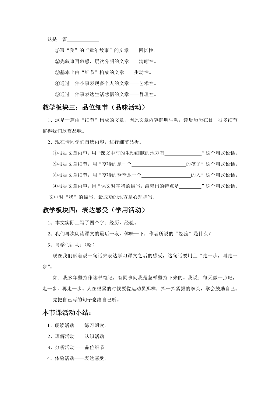 第四单元-阅读-15 走一步再走一步-教案、教学设计-市级公开课-部编版七年级上册语文(编号：d0150).zip(配套课件编号：40ebf).doc_第2页